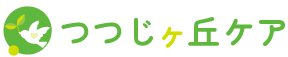 つつじヶ丘ケア